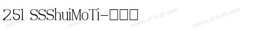 251 SSShuiMoTi字体转换